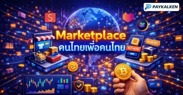 Black Marketplace เศรษฐกิจใหม่ภายในแอพโซเชียลคนไทย
