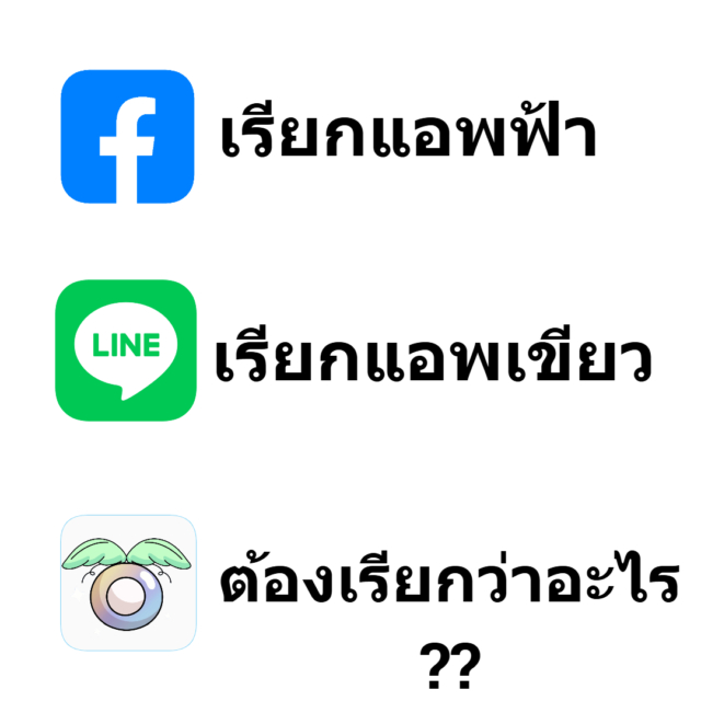 ช่วยบอกแอดที่แอพ Animalverse ต้องเรียกว่าอะไร??